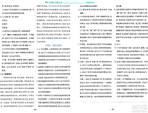 安徽教育出版社2024年秋新编基础训练八年级语文上册人教版答案