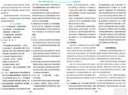 安徽教育出版社2024年秋新编基础训练八年级语文上册人教版答案