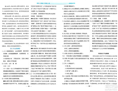 安徽教育出版社2024年秋新编基础训练八年级语文上册人教版答案