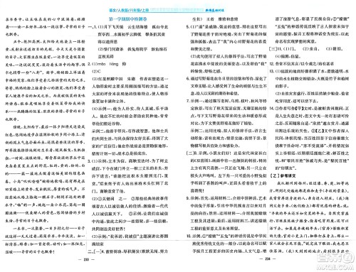 安徽教育出版社2024年秋新编基础训练八年级语文上册人教版答案