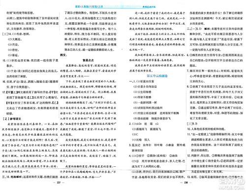 安徽教育出版社2024年秋新编基础训练八年级语文上册人教版答案