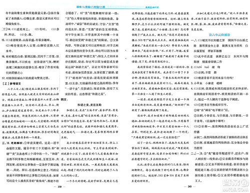 安徽教育出版社2024年秋新编基础训练八年级语文上册人教版答案