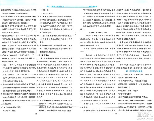 安徽教育出版社2024年秋新编基础训练八年级语文上册人教版答案