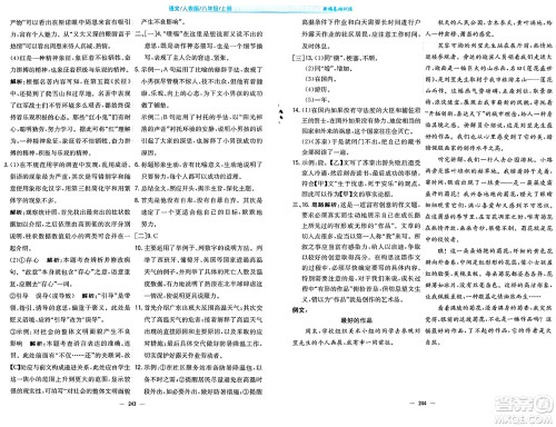 安徽教育出版社2024年秋新编基础训练八年级语文上册人教版答案