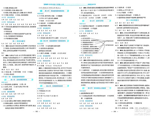 安徽教育出版社2024年秋新编基础训练八年级生物上册北师大版答案