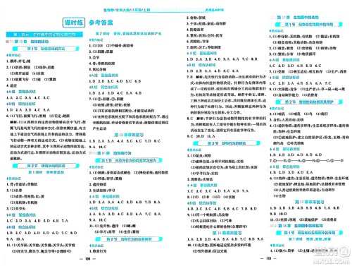 安徽教育出版社2024年秋新编基础训练八年级生物上册北师大版答案