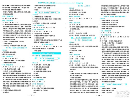 安徽教育出版社2024年秋新编基础训练八年级生物上册北师大版答案