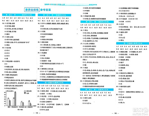 安徽教育出版社2024年秋新编基础训练八年级生物上册北师大版答案