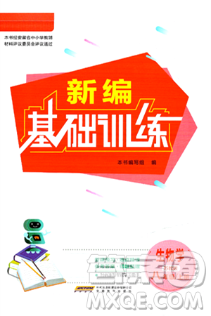 安徽教育出版社2024年秋新编基础训练八年级生物上册苏教版答案