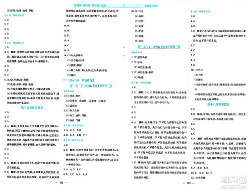 安徽教育出版社2024年秋新编基础训练八年级生物上册苏教版答案