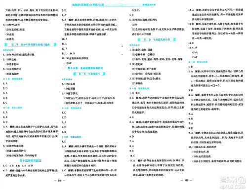 安徽教育出版社2024年秋新编基础训练八年级生物上册苏教版答案