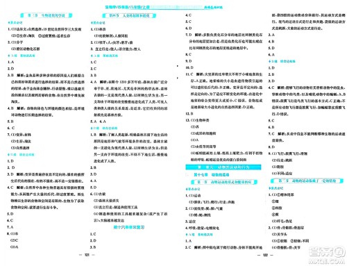 安徽教育出版社2024年秋新编基础训练八年级生物上册苏教版答案