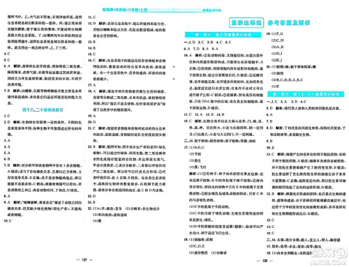 安徽教育出版社2024年秋新编基础训练八年级生物上册苏教版答案