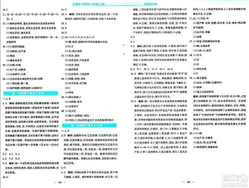 安徽教育出版社2024年秋新编基础训练八年级生物上册苏教版答案