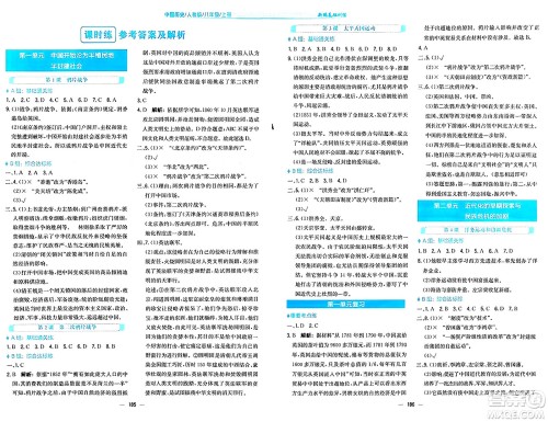 安徽教育出版社2024年秋新编基础训练八年级历史上册人教版答案