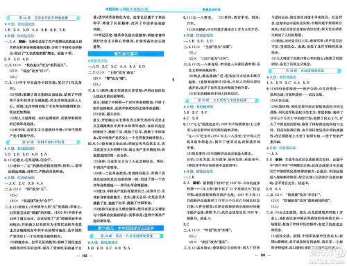 安徽教育出版社2024年秋新编基础训练八年级历史上册人教版答案