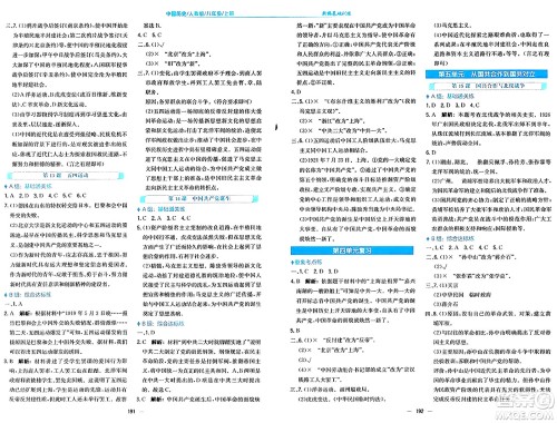 安徽教育出版社2024年秋新编基础训练八年级历史上册人教版答案