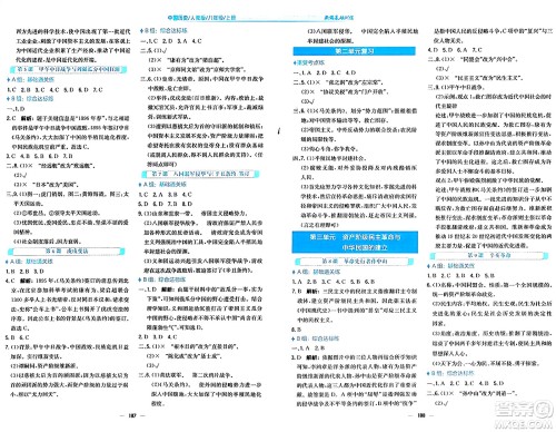 安徽教育出版社2024年秋新编基础训练八年级历史上册人教版答案