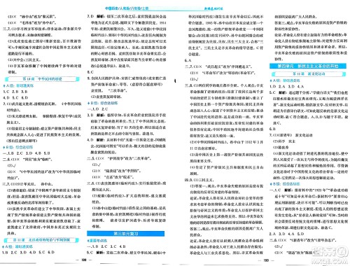 安徽教育出版社2024年秋新编基础训练八年级历史上册人教版答案