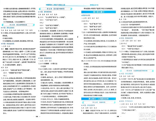 安徽教育出版社2024年秋新编基础训练八年级历史上册人教版答案