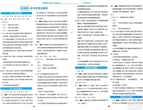 安徽教育出版社2024年秋新编基础训练八年级历史上册人教版答案