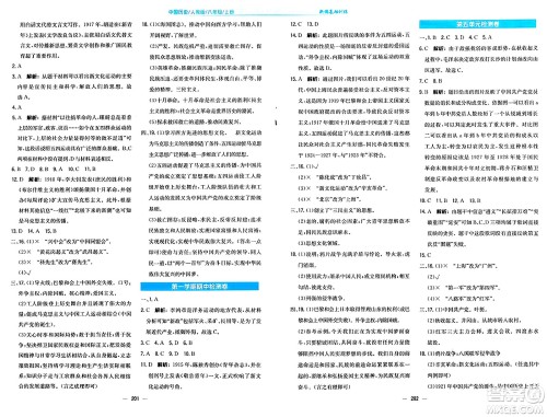 安徽教育出版社2024年秋新编基础训练八年级历史上册人教版答案