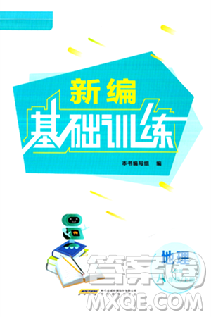 安徽教育出版社2024年秋新编基础训练八年级地理上册人教版答案