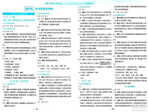 安徽教育出版社2024年秋新编基础训练八年级地理上册人教版答案