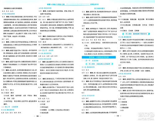 安徽教育出版社2024年秋新编基础训练八年级地理上册人教版答案