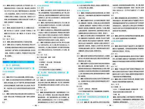 安徽教育出版社2024年秋新编基础训练八年级地理上册人教版答案