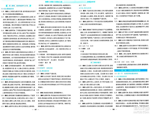 安徽教育出版社2024年秋新编基础训练八年级地理上册人教版答案