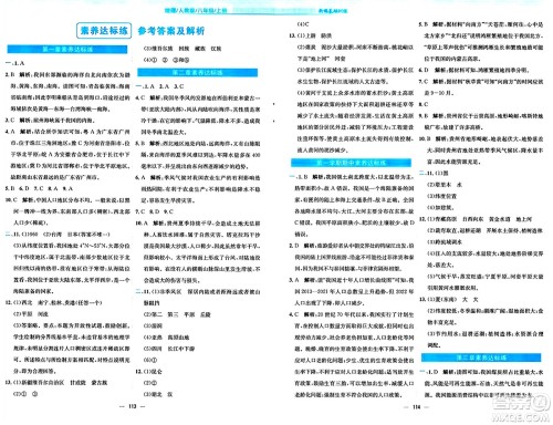 安徽教育出版社2024年秋新编基础训练八年级地理上册人教版答案