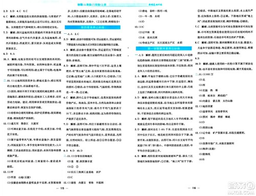 安徽教育出版社2024年秋新编基础训练八年级地理上册人教版答案