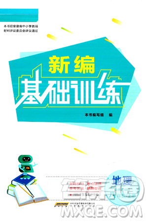 安徽教育出版社2024年秋新编基础训练八年级地理上册商务星球版答案