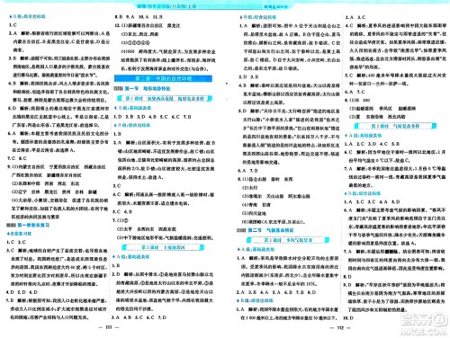 安徽教育出版社2024年秋新编基础训练八年级地理上册商务星球版答案