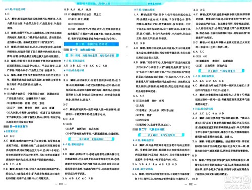 安徽教育出版社2024年秋新编基础训练八年级地理上册商务星球版答案