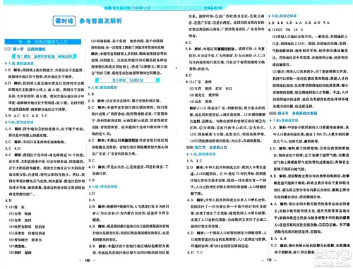 安徽教育出版社2024年秋新编基础训练八年级地理上册商务星球版答案