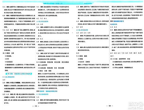 安徽教育出版社2024年秋新编基础训练八年级地理上册商务星球版答案