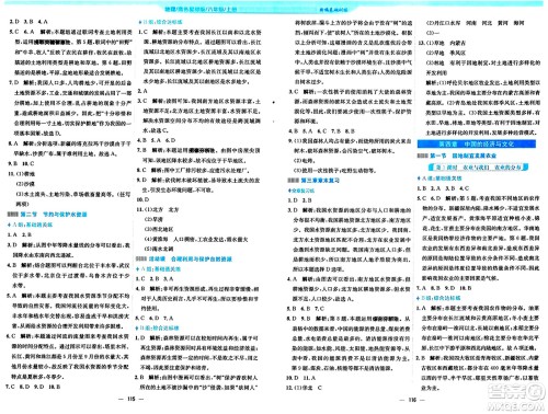 安徽教育出版社2024年秋新编基础训练八年级地理上册商务星球版答案