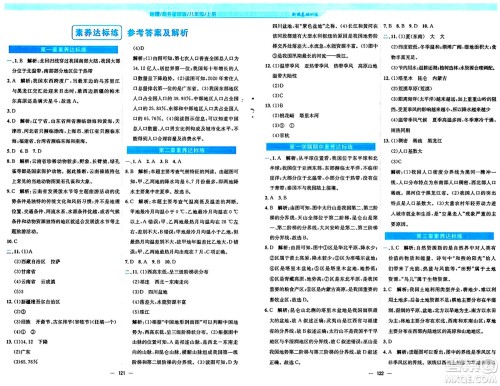 安徽教育出版社2024年秋新编基础训练八年级地理上册商务星球版答案