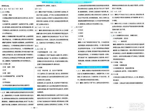 安徽教育出版社2024年秋新编基础训练八年级地理上册商务星球版答案