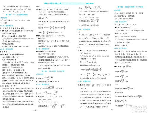 安徽教育出版社2024年秋新编基础训练九年级数学上册人教版答案