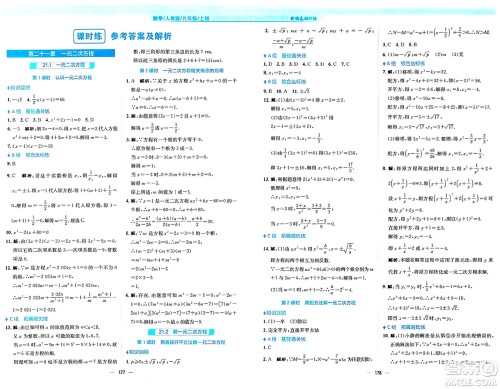 安徽教育出版社2024年秋新编基础训练九年级数学上册人教版答案