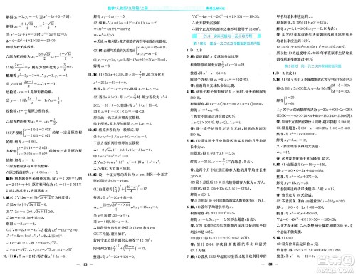 安徽教育出版社2024年秋新编基础训练九年级数学上册人教版答案