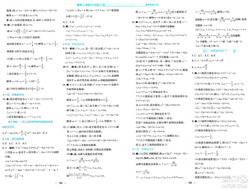 安徽教育出版社2024年秋新编基础训练九年级数学上册人教版答案