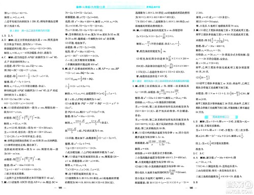 安徽教育出版社2024年秋新编基础训练九年级数学上册人教版答案