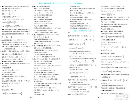 安徽教育出版社2024年秋新编基础训练九年级数学上册人教版答案