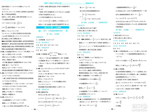 安徽教育出版社2024年秋新编基础训练九年级数学上册人教版答案