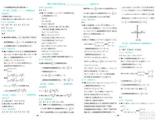 安徽教育出版社2024年秋新编基础训练九年级数学上册人教版答案
