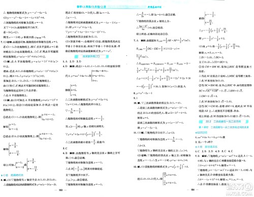 安徽教育出版社2024年秋新编基础训练九年级数学上册人教版答案